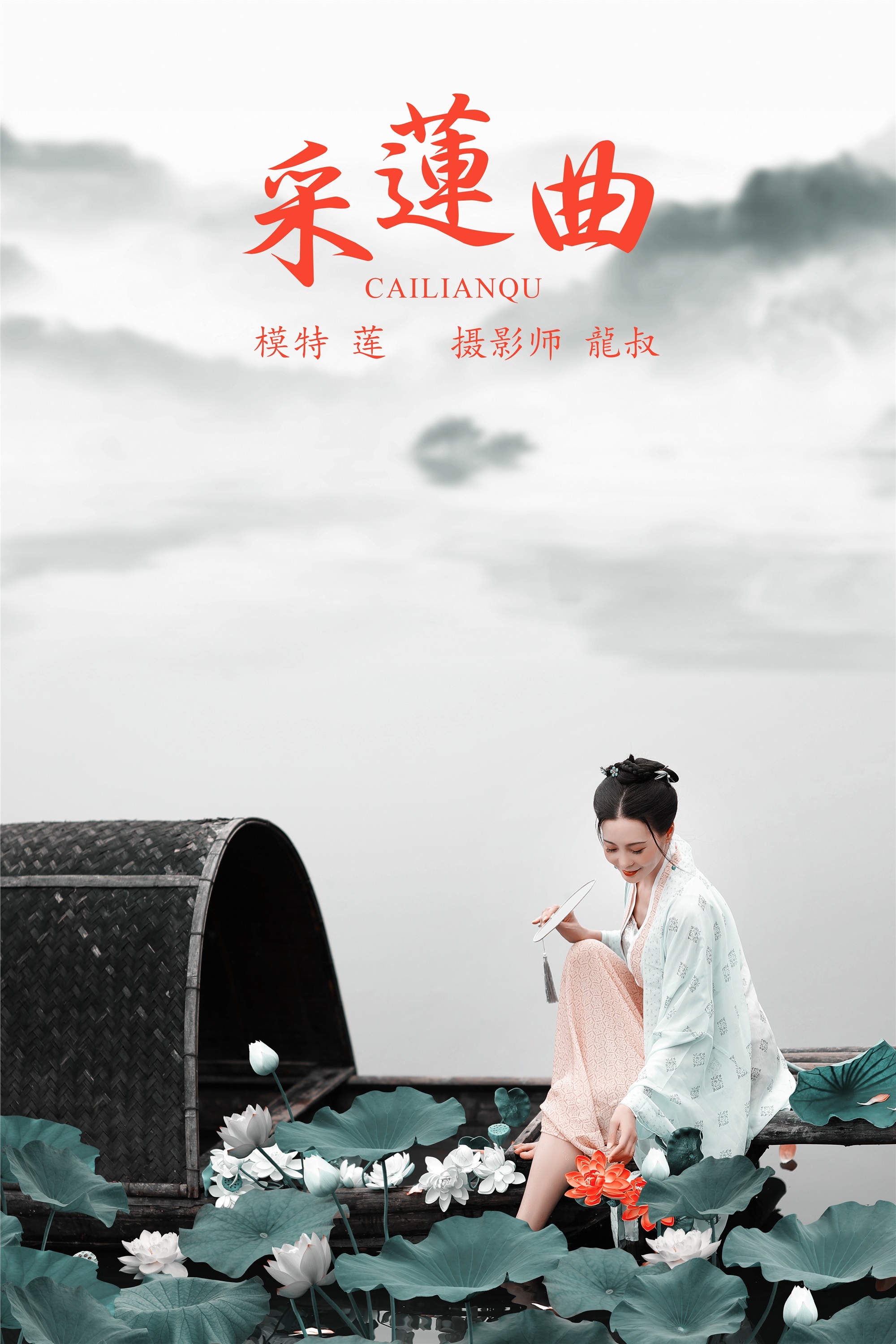 YITUYU艺图语 2021.08.16 采莲曲 莲